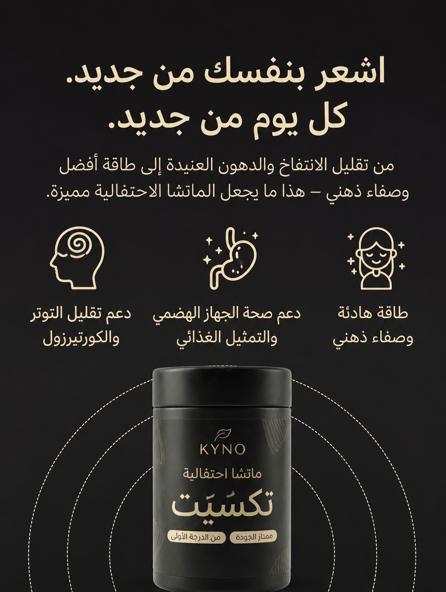 شاي الماتشا