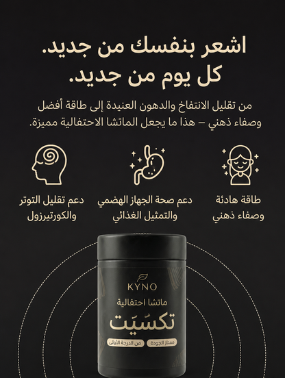 شاي الماتشا