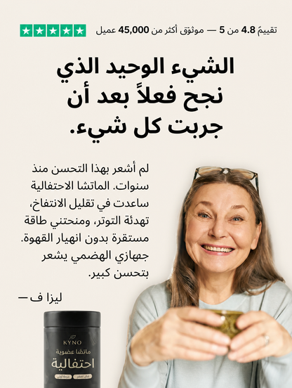 شاي الماتشا