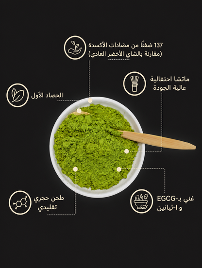 شاي الماتشا