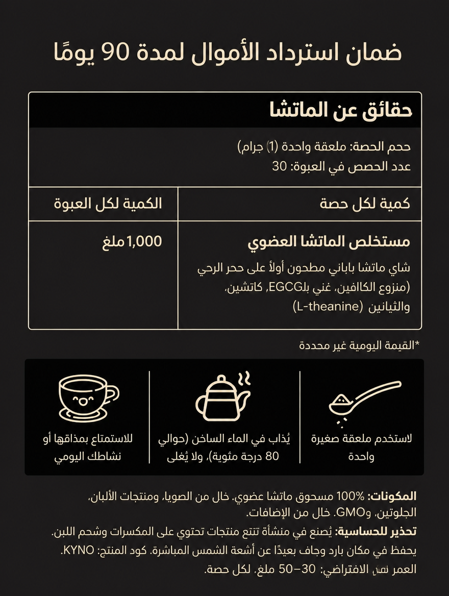 شاي الماتشا