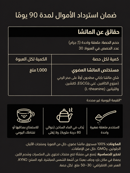 شاي الماتشا