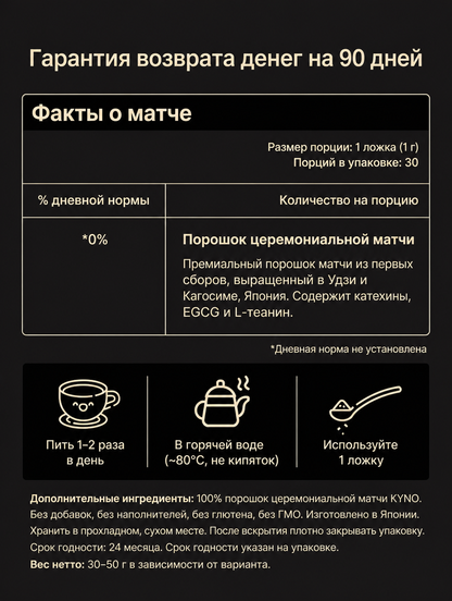 Матча-чай (ра)