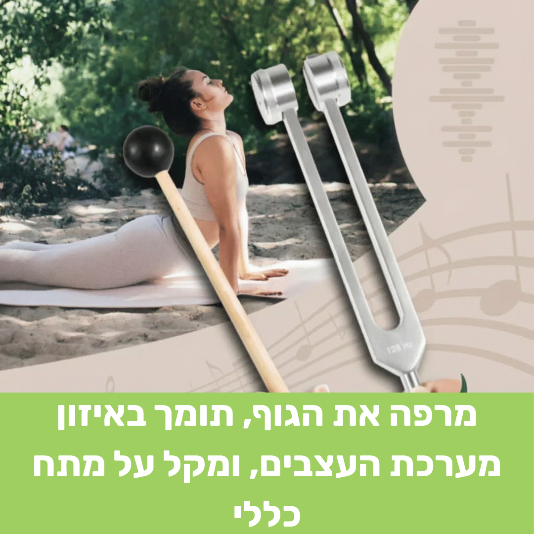 Kynofix – קולן ריפוי בתדר 128Hz | הקלה אמיתית שמורגשת תוך 3 דקות