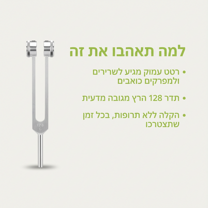 Kynofix – קולן ריפוי בתדר 128Hz | הקלה אמיתית שמורגשת תוך 3 דקות