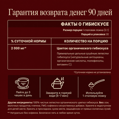 Чай из гибискуса (ra)