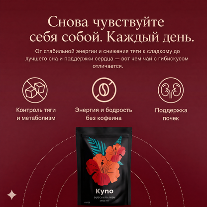 Чай из гибискуса (ra)