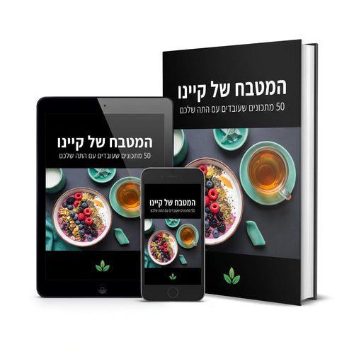 המטבח של קיינו, 50 מתכונים